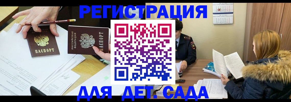 регистрация для дет. сада в Рязанской области